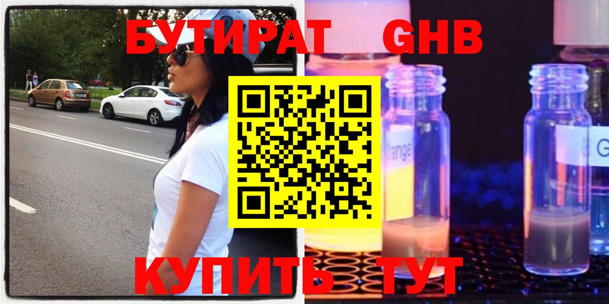 БУТИРАТ GHB Тверь