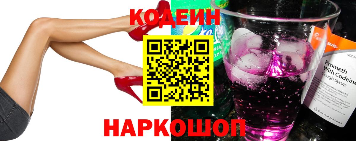 Codein напиток Lean (лин) Тверь