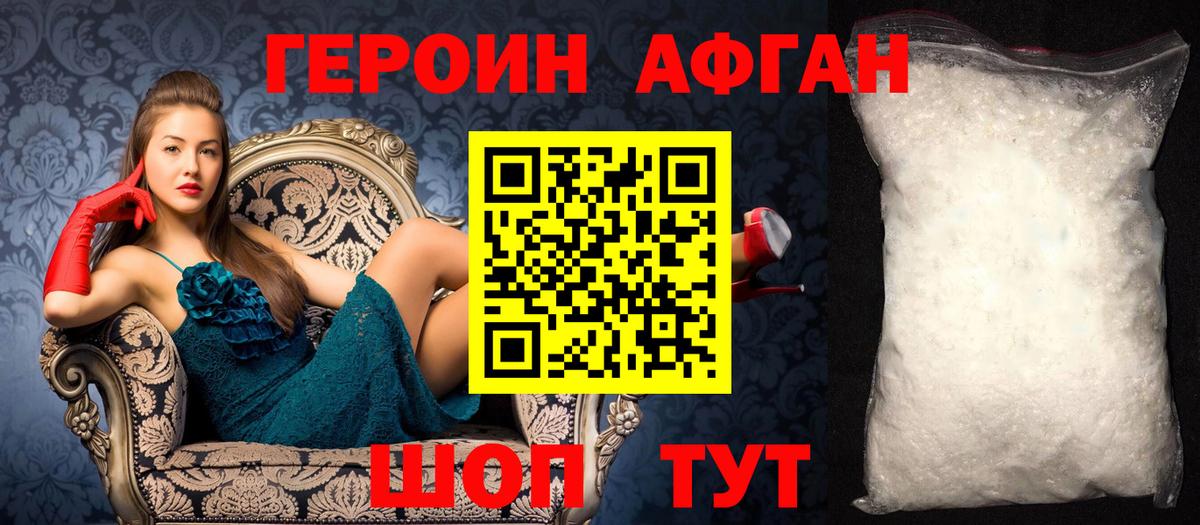 ГЕРОИН афганец  Вход с VPN  Тверь 