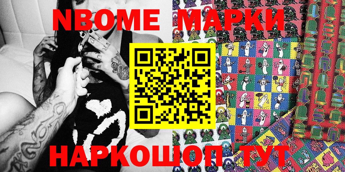 Марки NBOMe 1500мкг  Вход с VPN  Тверь 