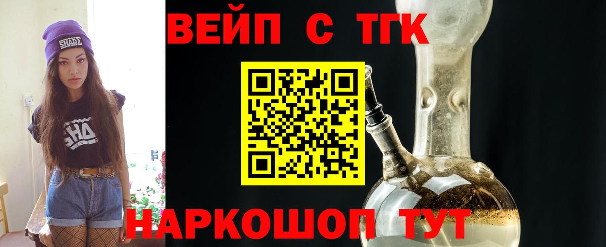 ТГК жижа  ТГК THC oil  Тверь  Вход с VPN 